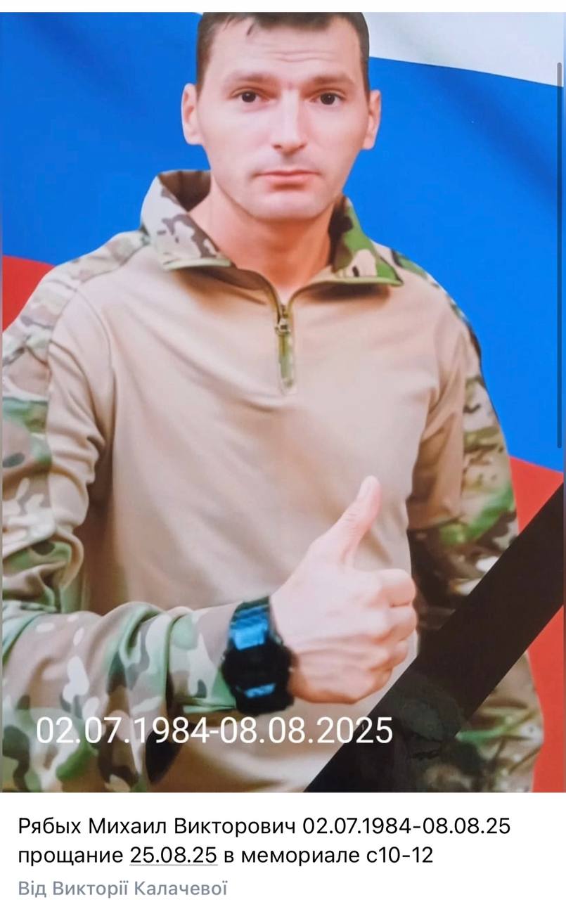 Рябых Михаил Викторович