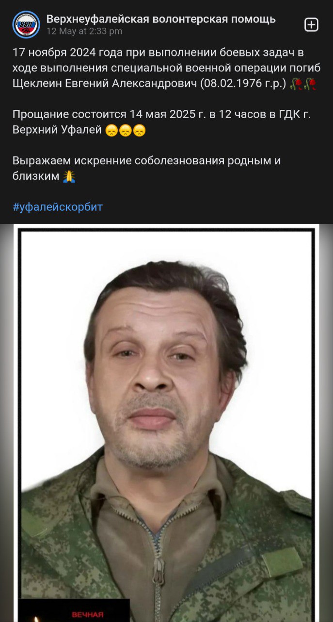 Щеклеин Евгений Александрович