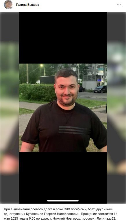 Кулашвили Гиоргий Наполеонович