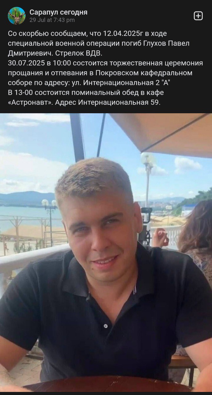 Глухов Павел Дмитриевич