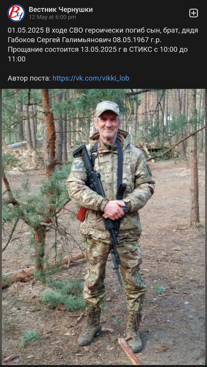 Габоков Сергей Галимьянович