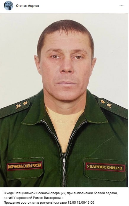 Уваровский Роман Викторович