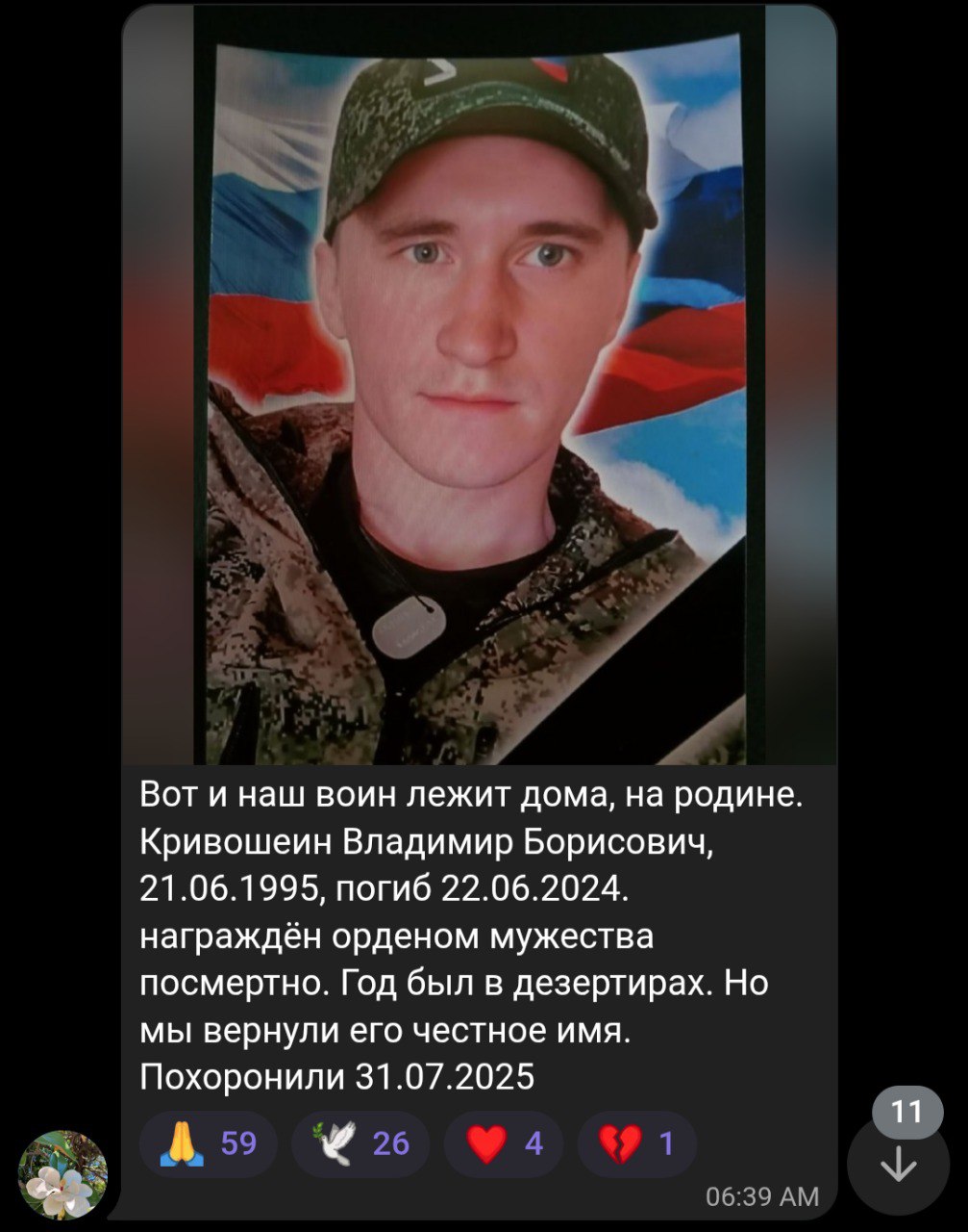 Кривошеин Владимир Борисович