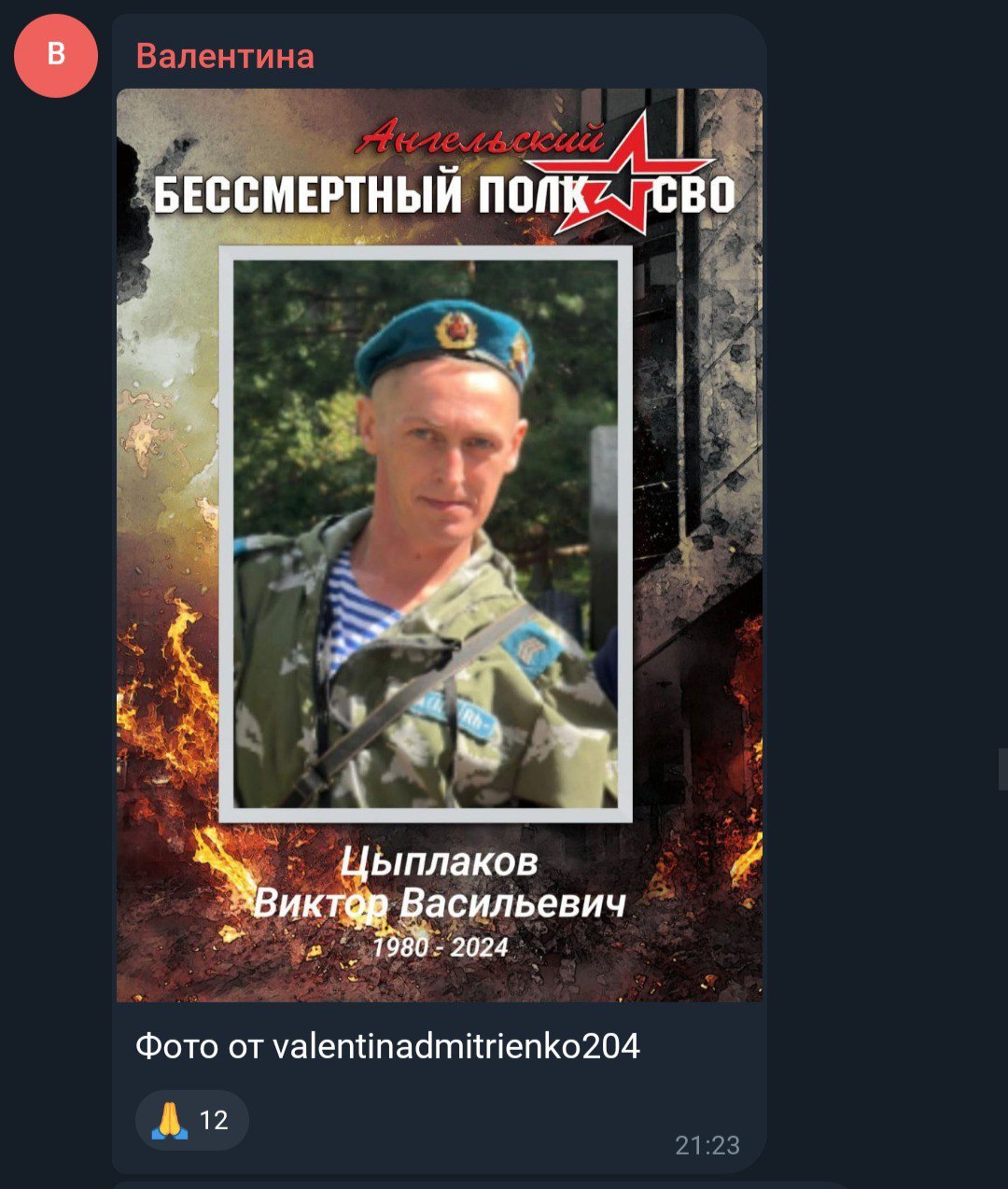 Цыплаков Виктор Васильевич