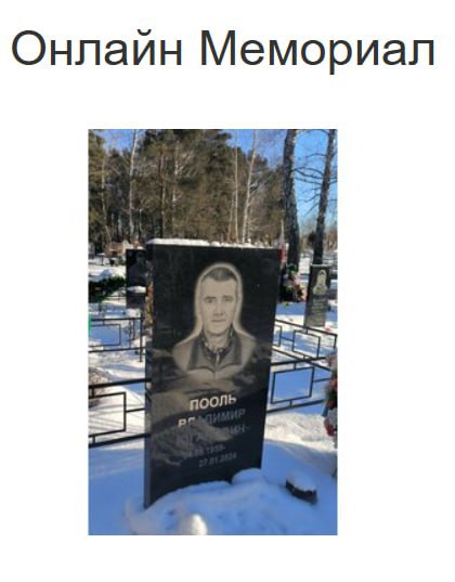 Пооль Владимир Юганович