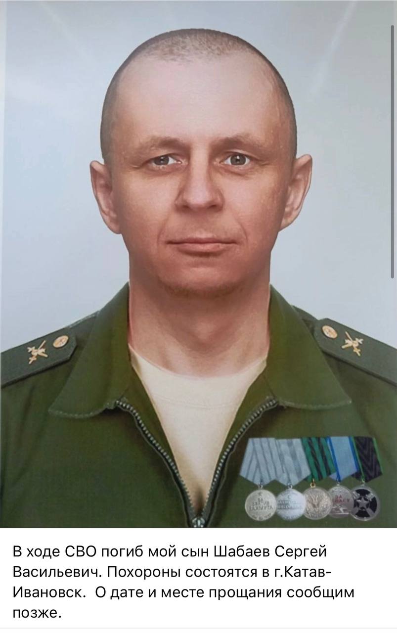 Шабаев Сергей Васильевич