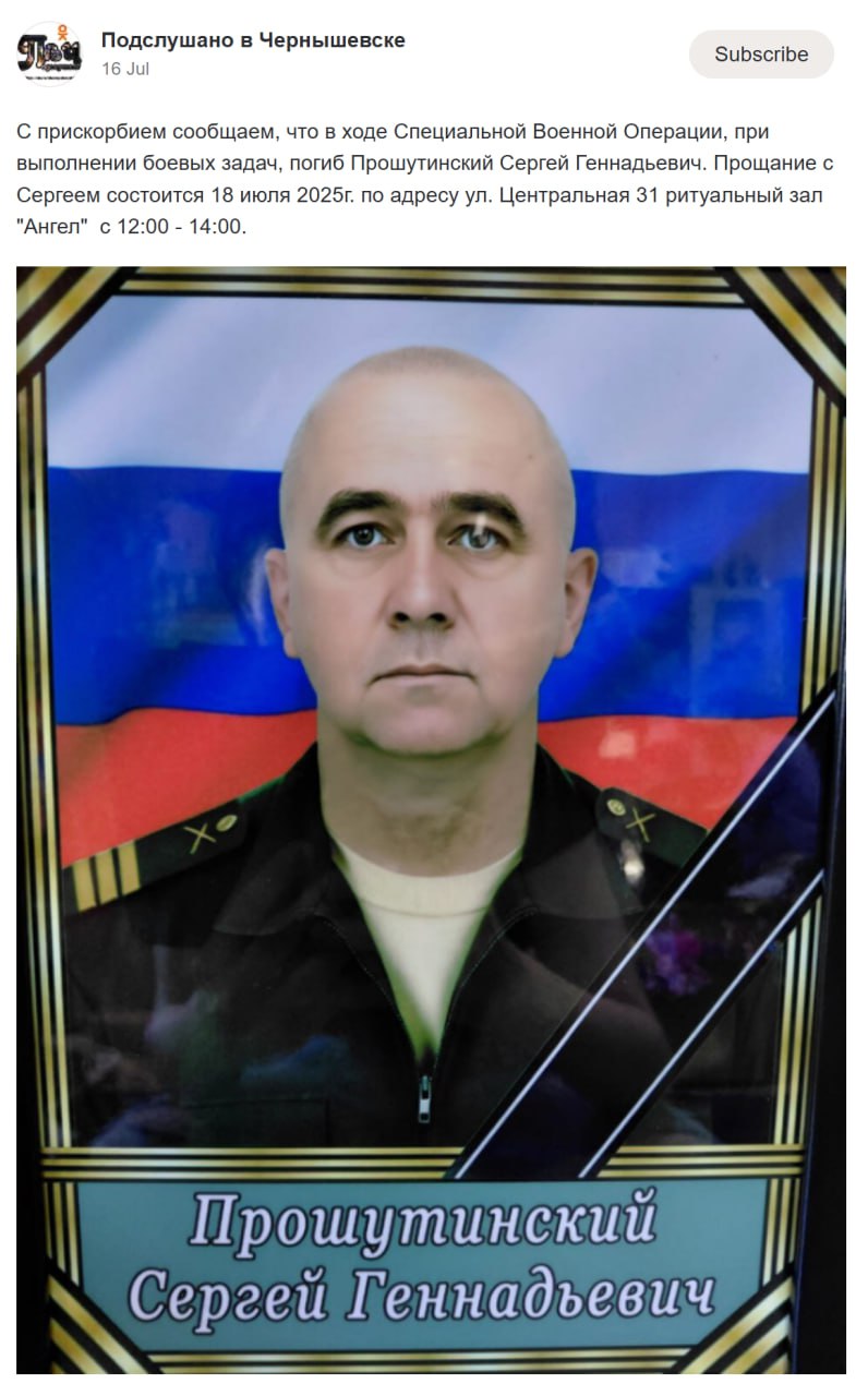 Прошутинский Сергей Геннадьевич