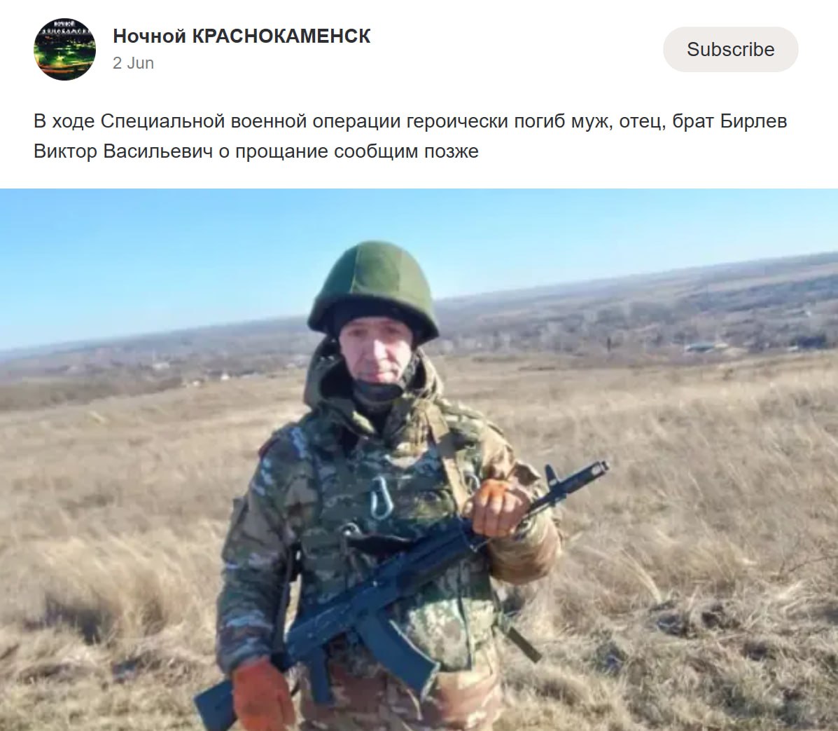 Бирлев Виктор Васильевич
