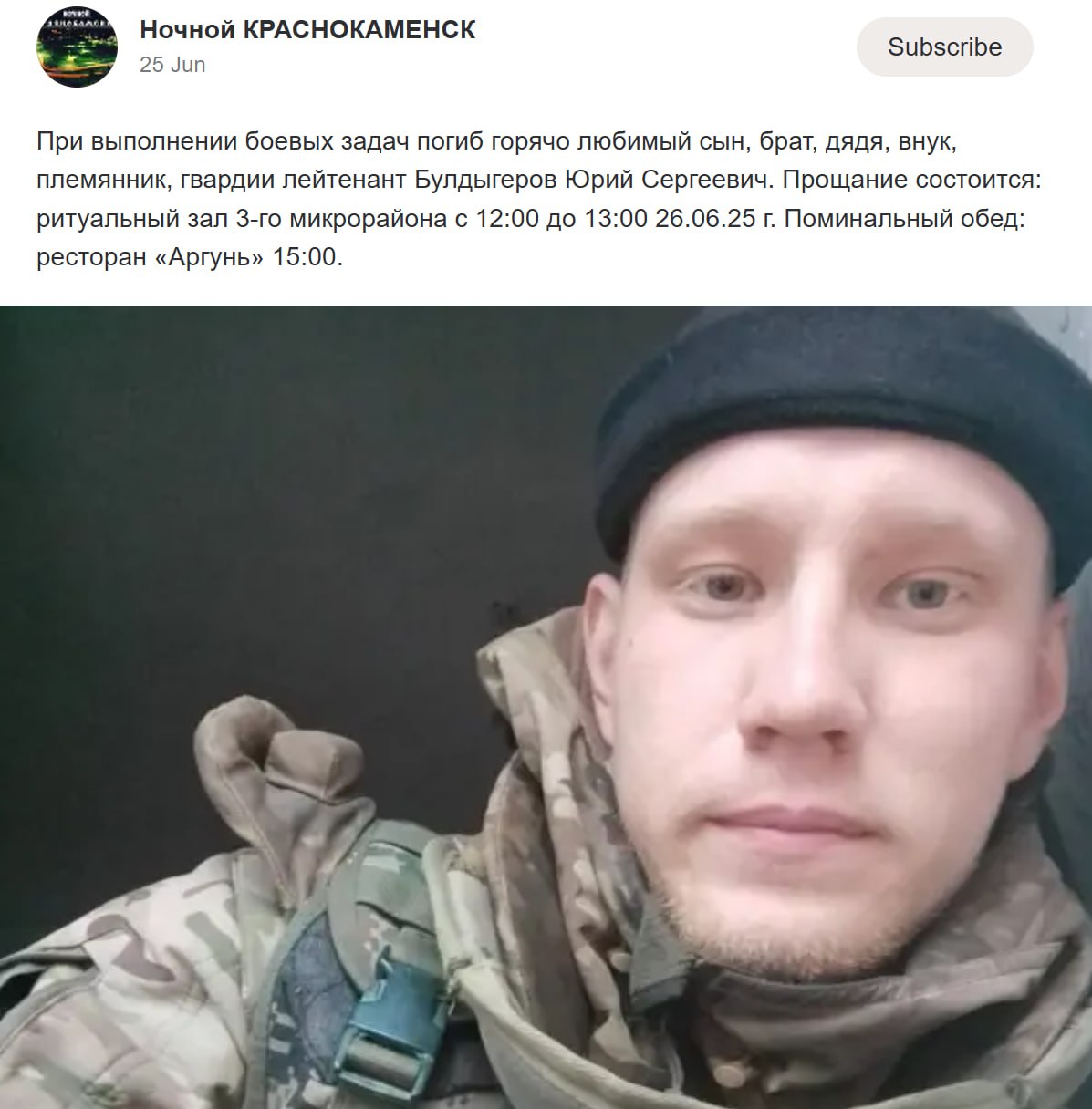 Булдыгеров Юрий Сергеевич