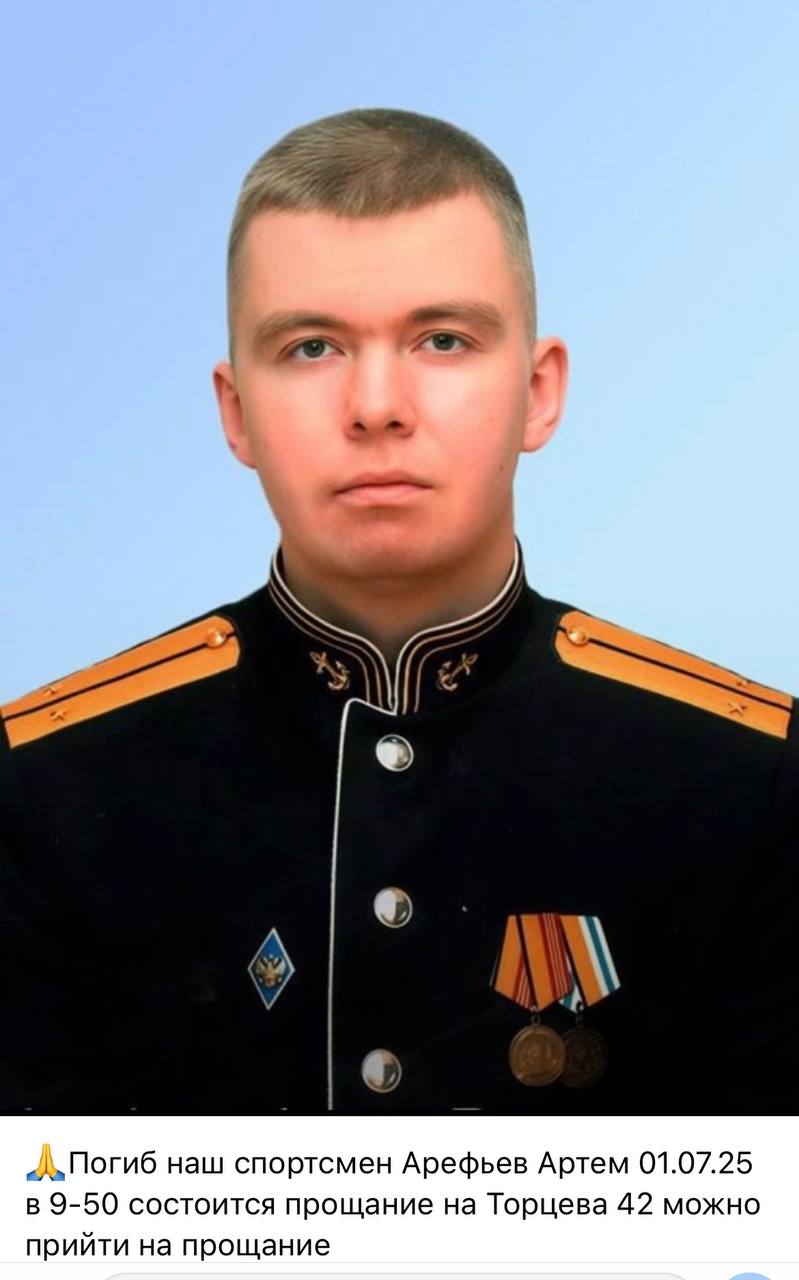Арефьев Артем