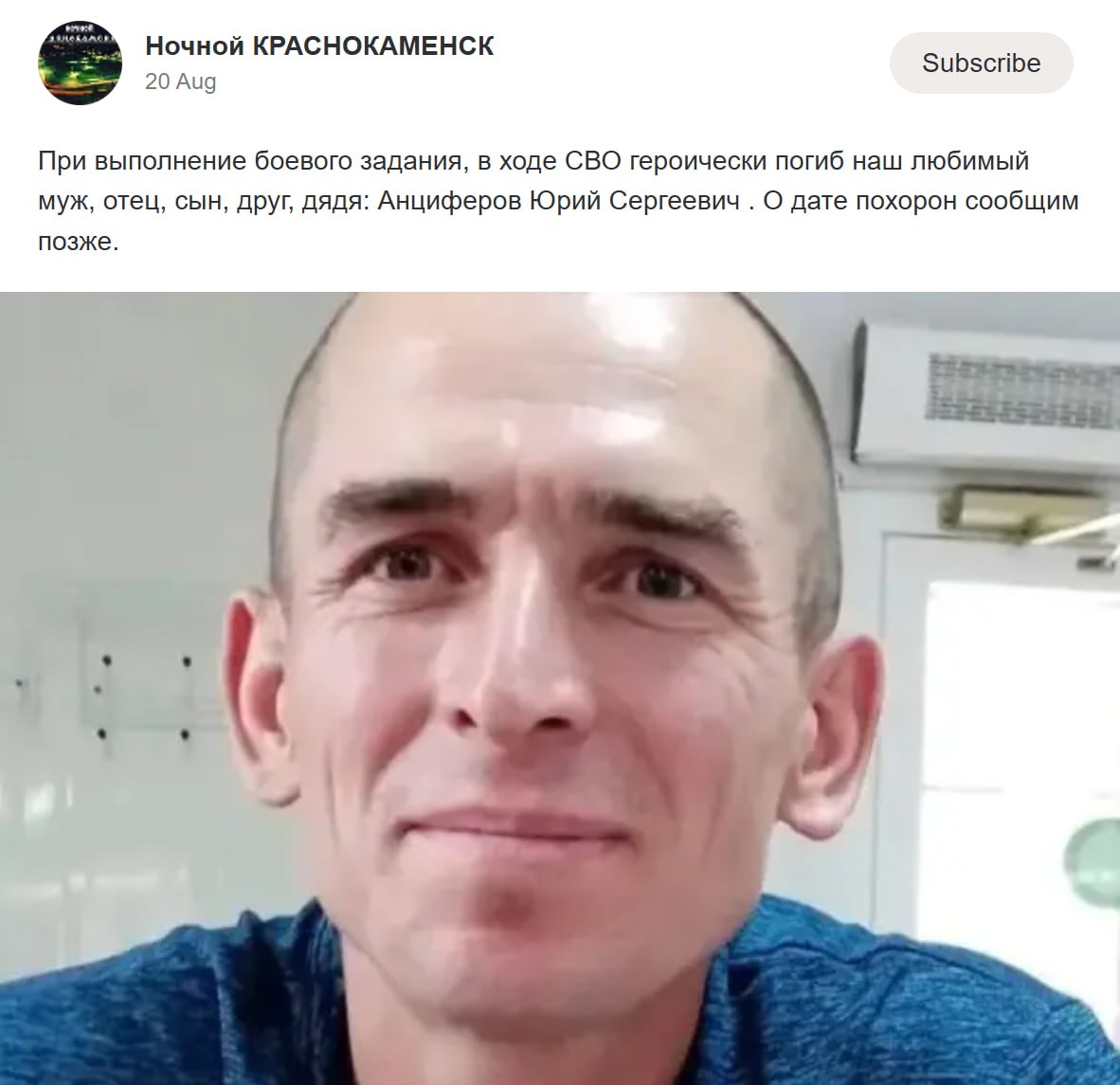 Анциферов Юрий Сергеевич