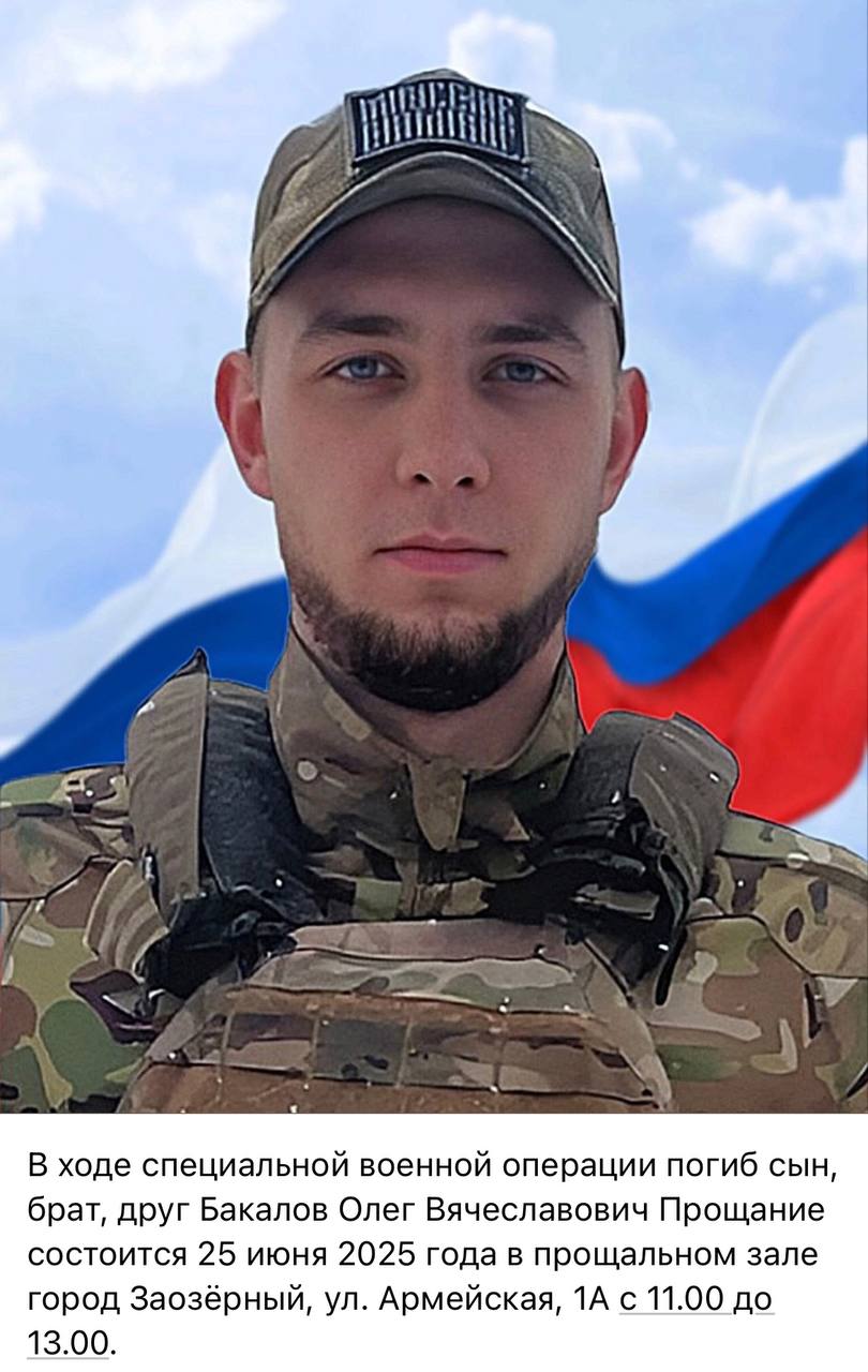 Бакалов Олег Вячеславович