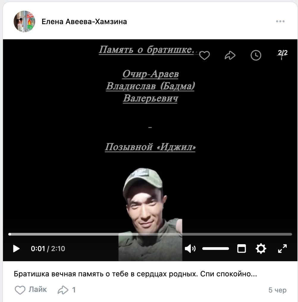 Очир-Араев Владислав (Бадма) Валерьевич