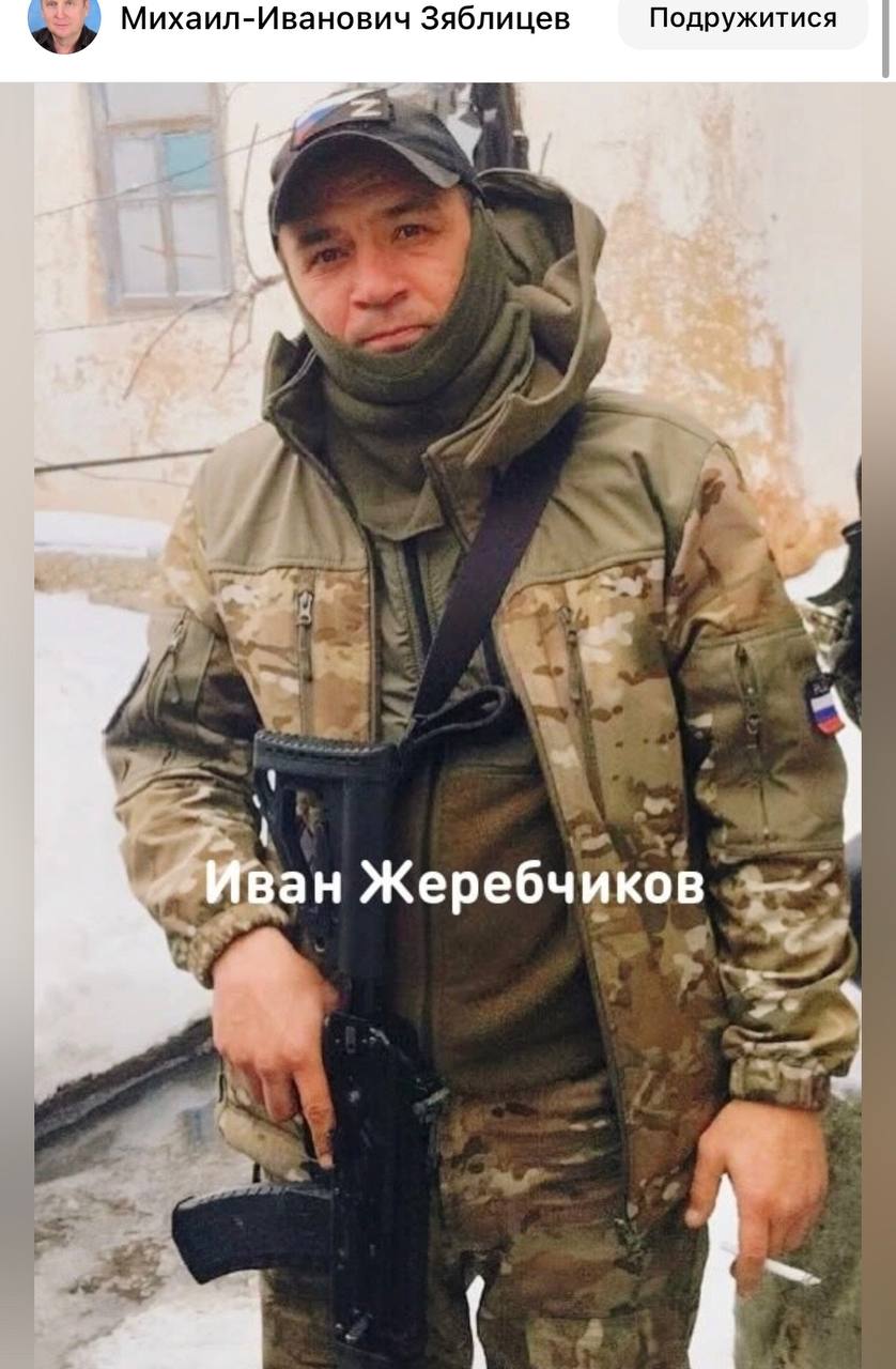 Жеребчиков Иван Александрович