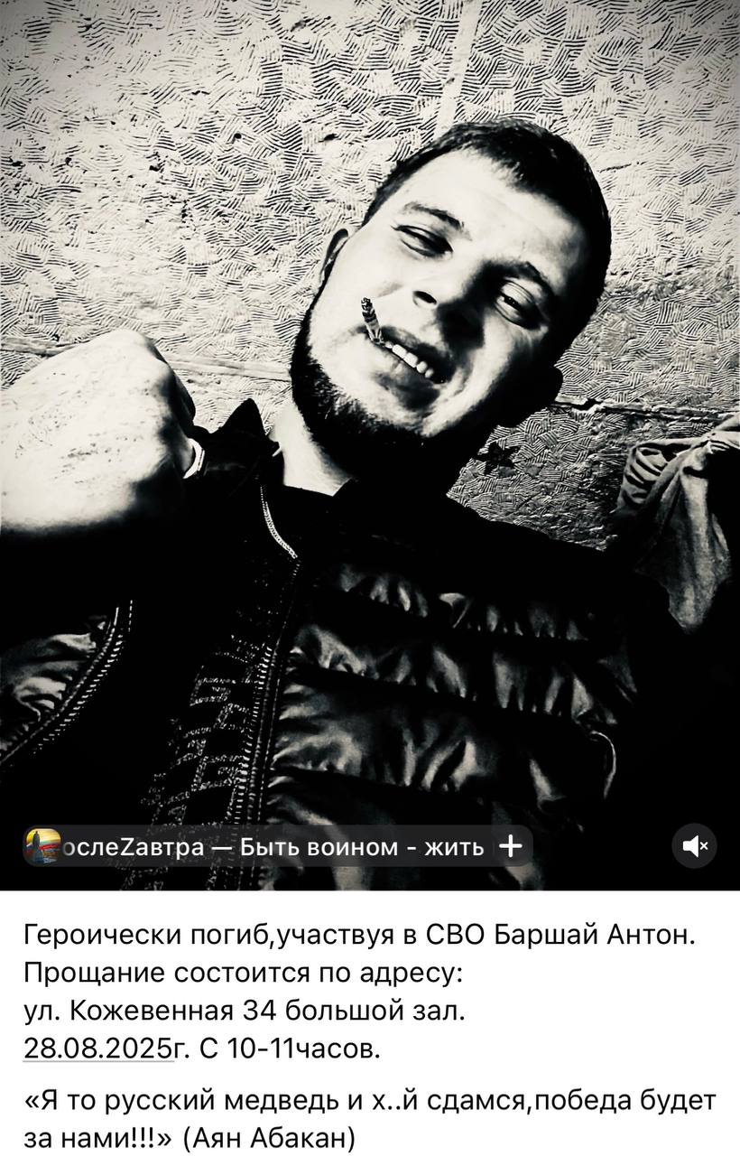 Баршай Антон