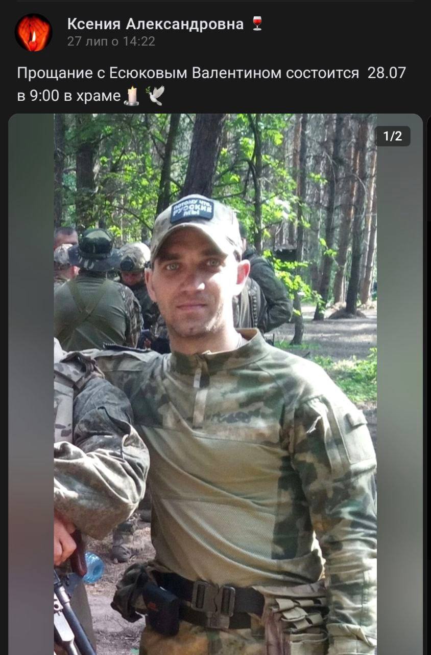 Есюков Валентин