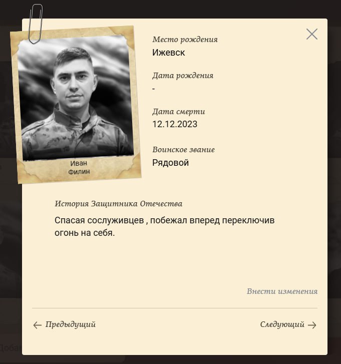 Филин Иван