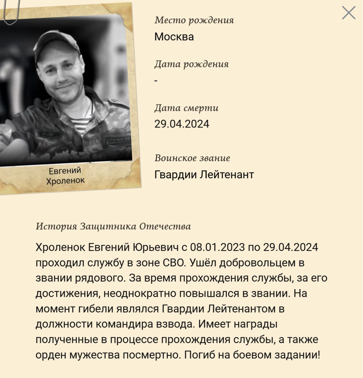 Хроленок Евгений Юрьевич