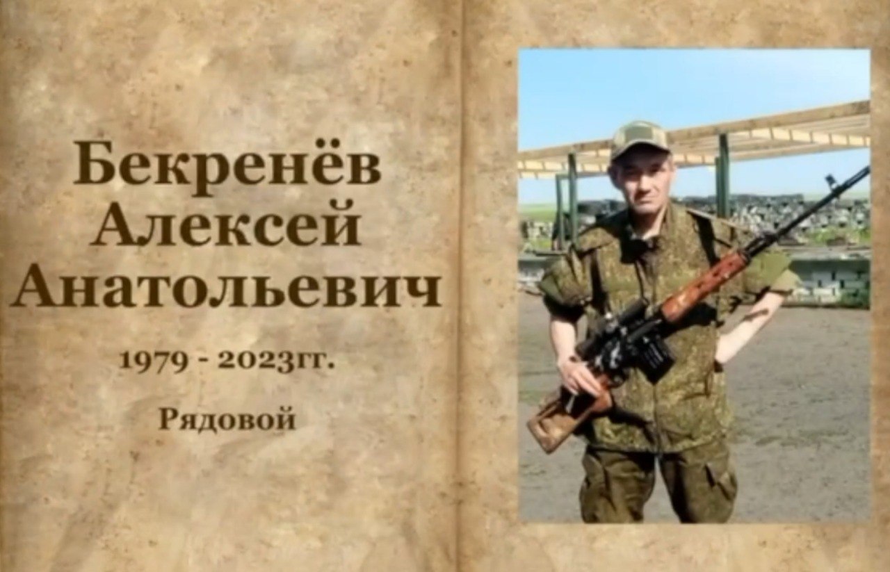 Бекренёв Алексей Анатольевич