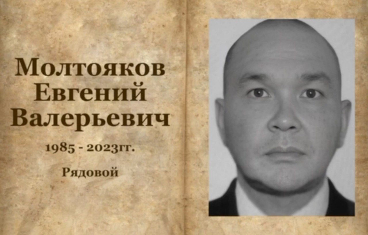 Молтояков Евгений Валерьевич