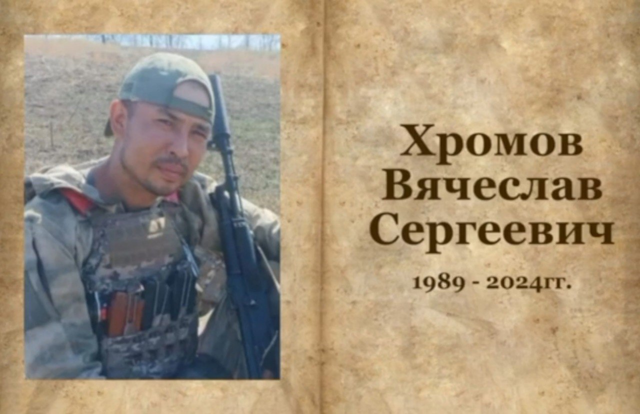 Хромов Вячеслав Сергеевич