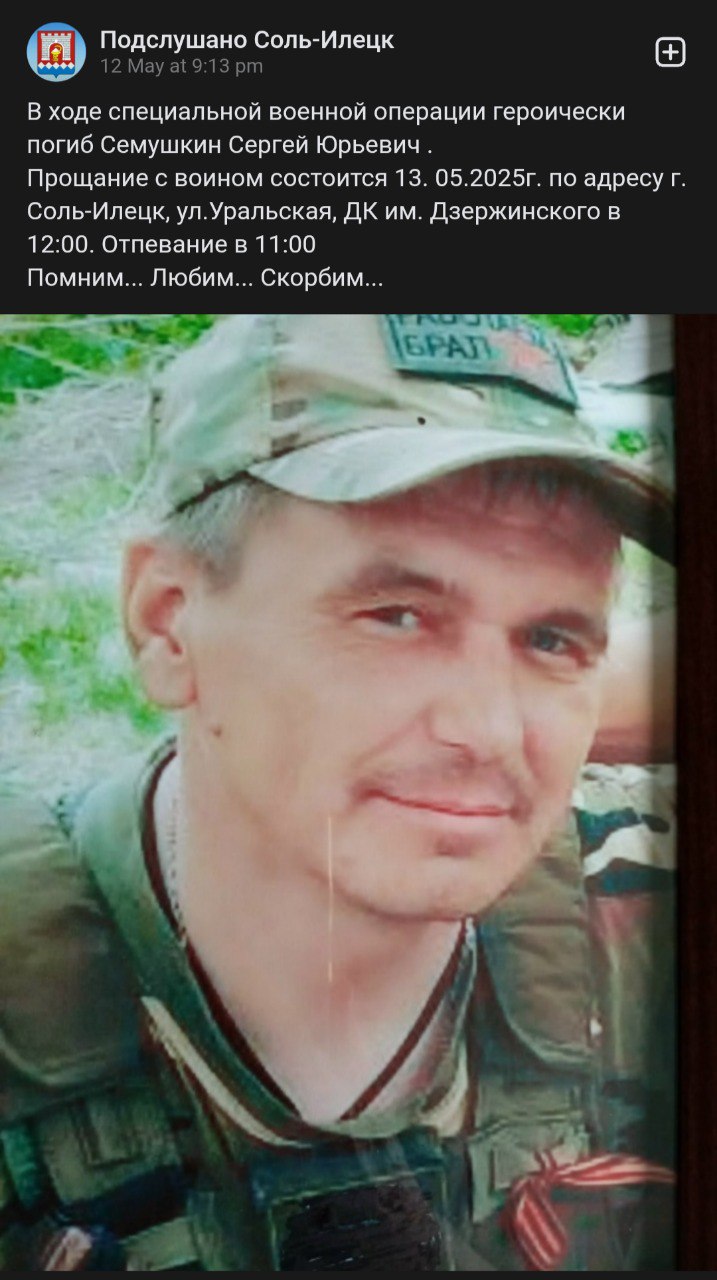 Семушкин Сергей Юрьевич