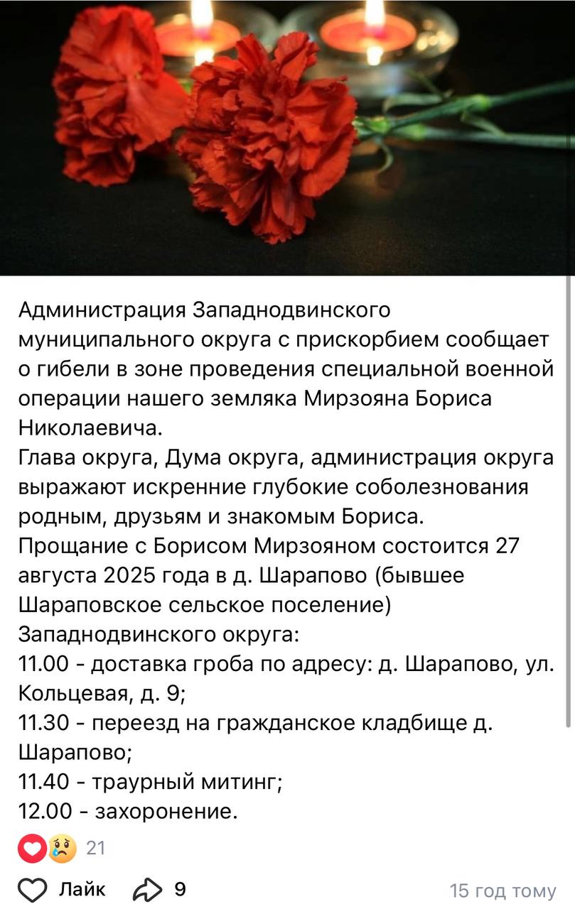 Мирзоян Борис Николаевич