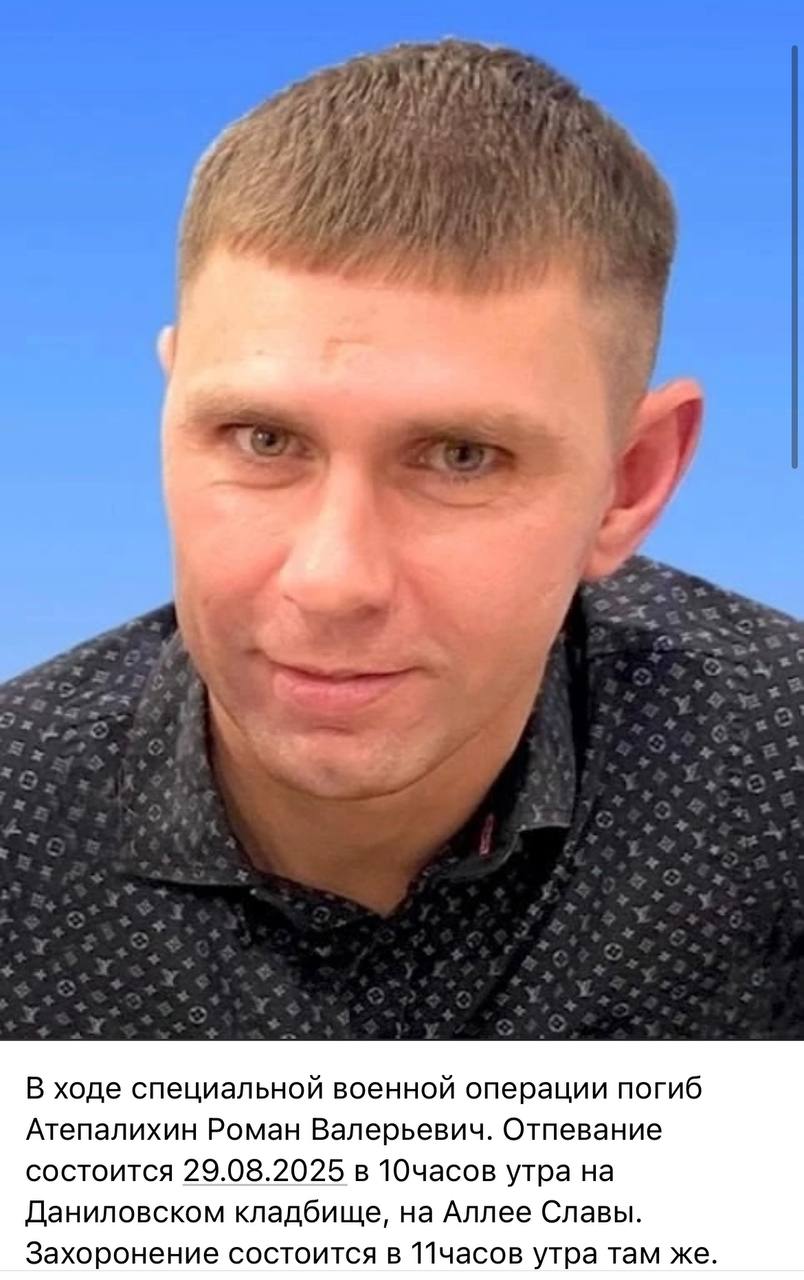 Атепалихин Роман Валерьевич
