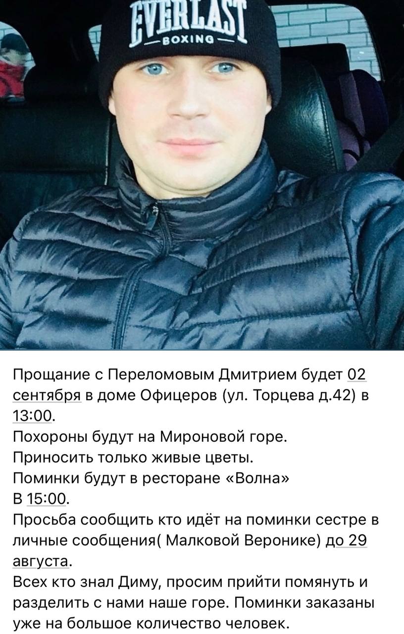 Переломов Дмитрий