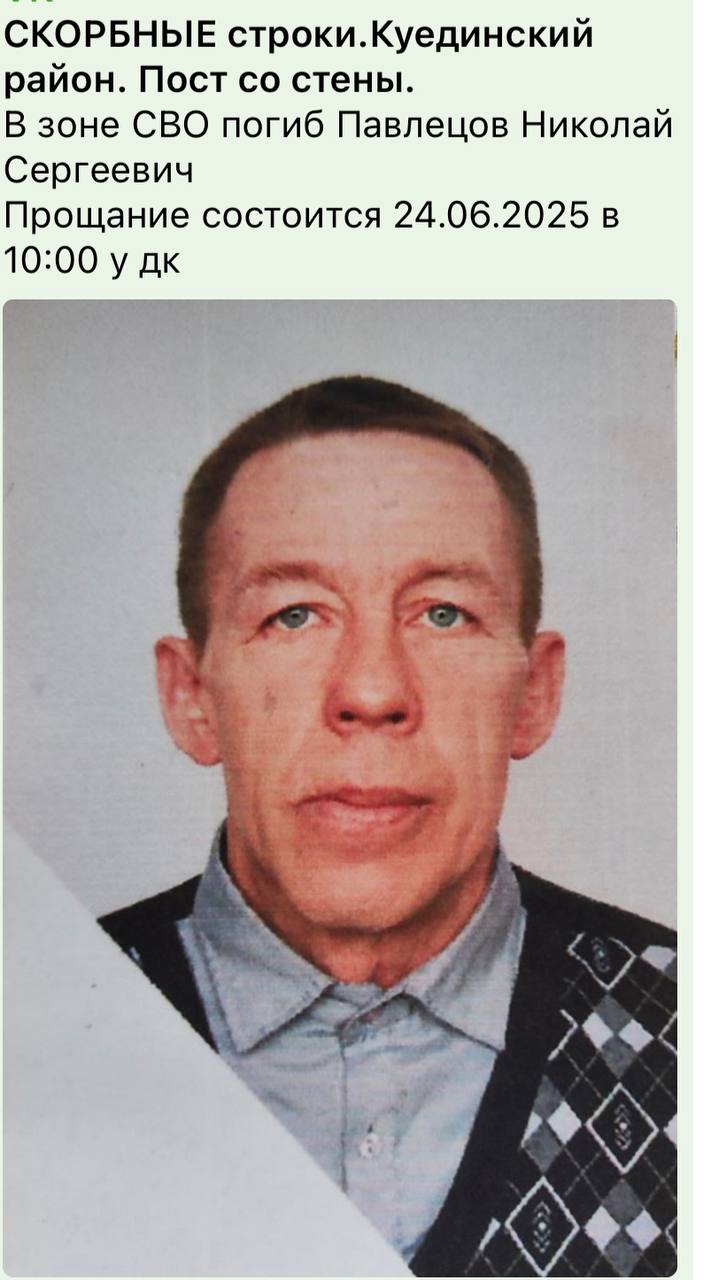 Павлецов Николай Сергеевич