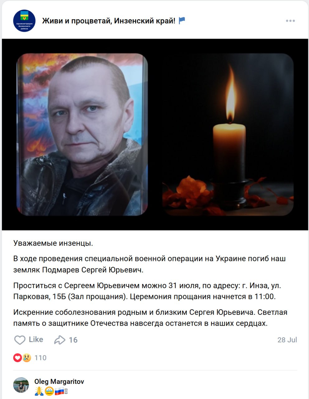 Подмарев Сергей Юрьевич