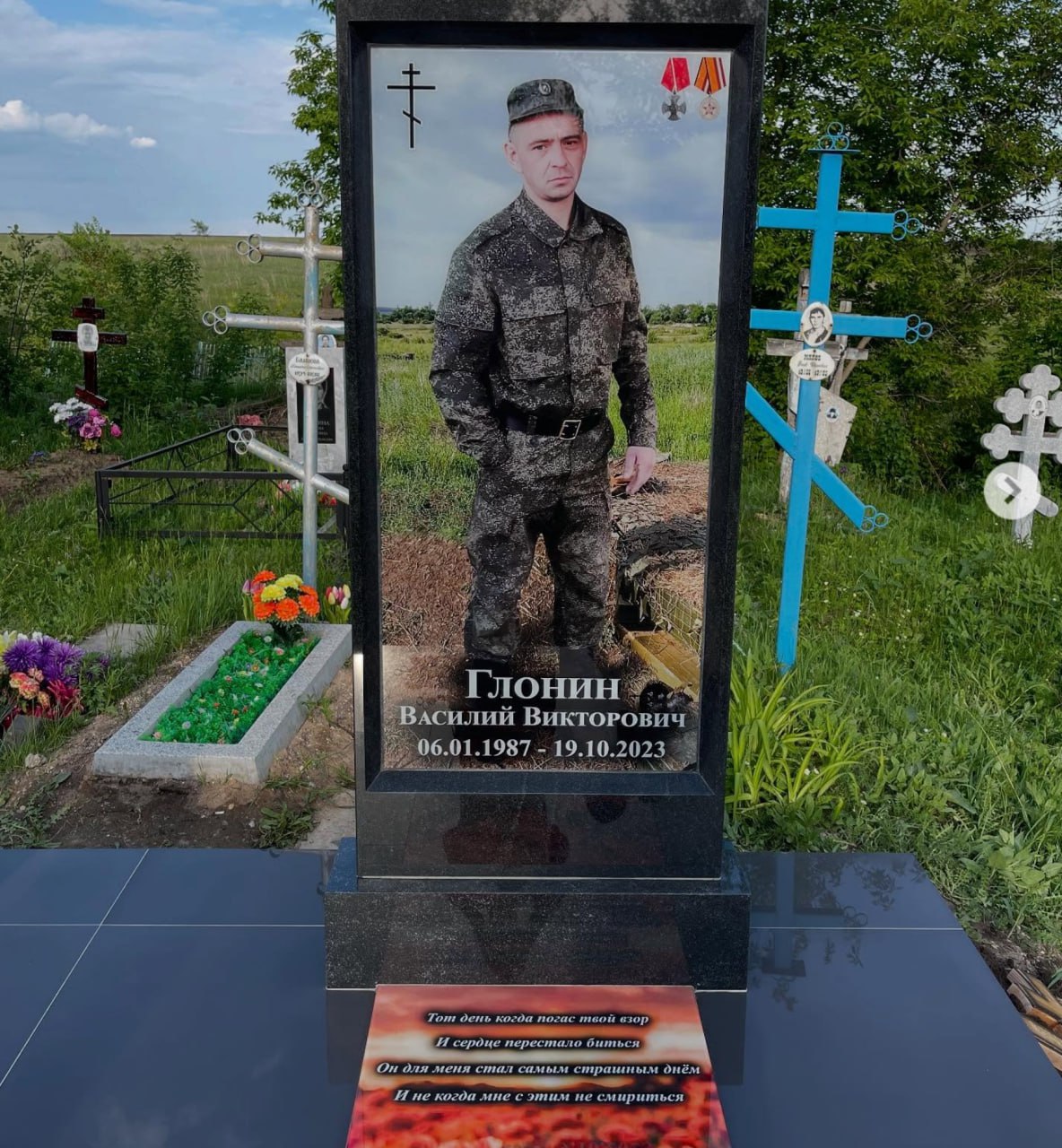 Глонин Василий Викторович