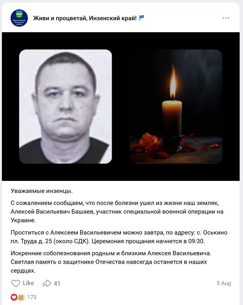 Башаев Алексей Васильевич