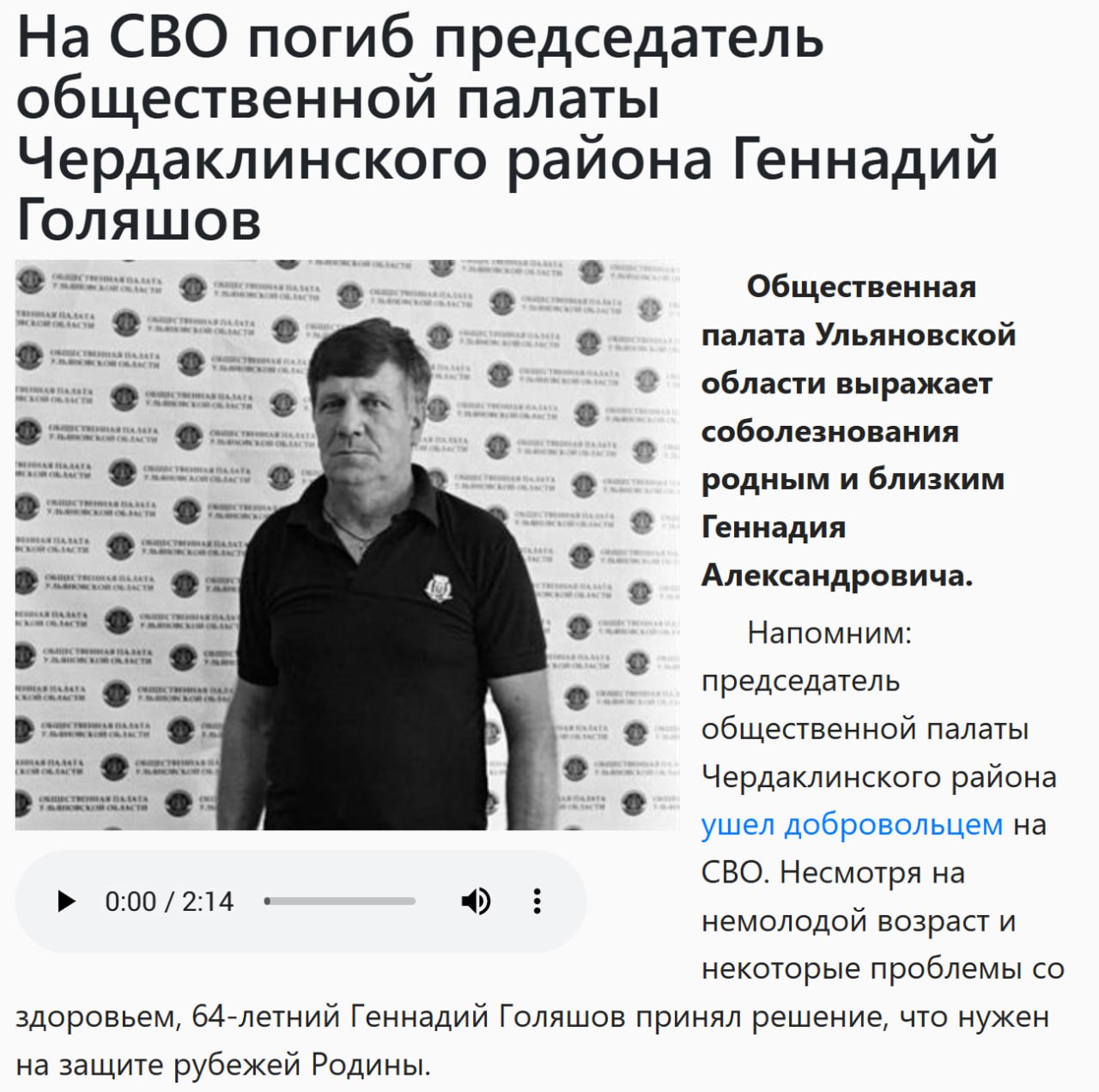Голяшов Геннадий Александрович