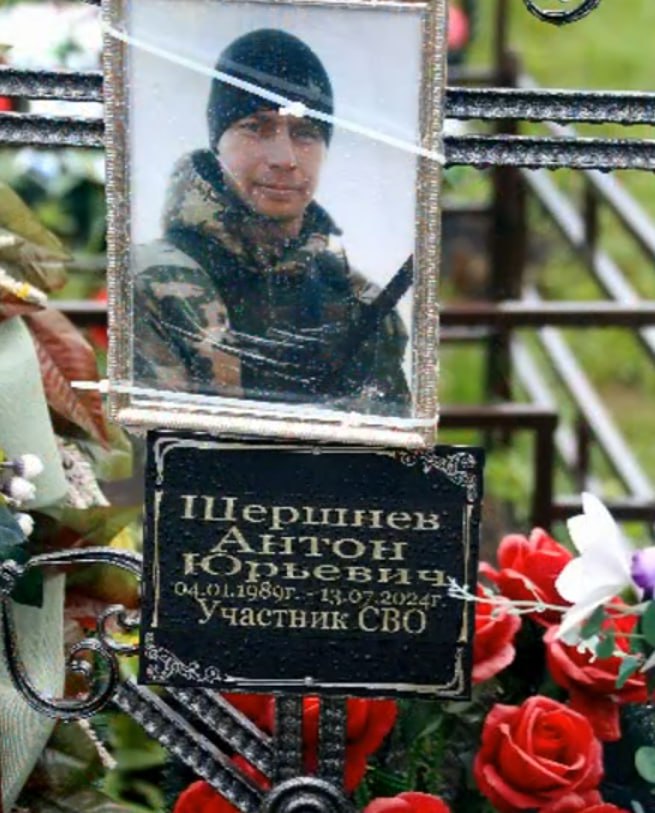 Шершнев Антон Юрьевич