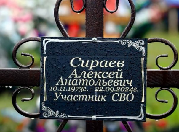 Сираев Алексей Анатольевич