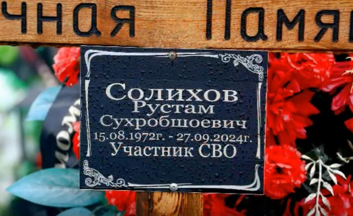 Солихов Рустам Сухробшоевич