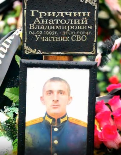 Гридчин Анатолий Владимирович