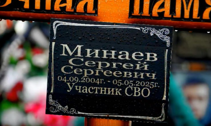 Минаев Сергей Сергеевич