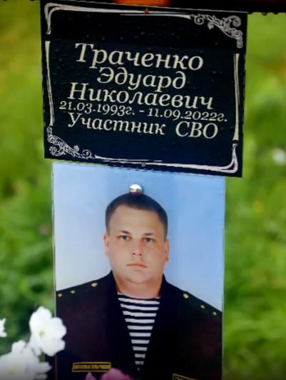 Траченко Эдуард Николаевич