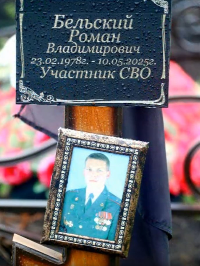 Бельский Роман Владимирович