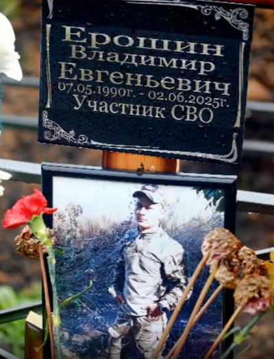 Ерошин Владимир Евгеньевич