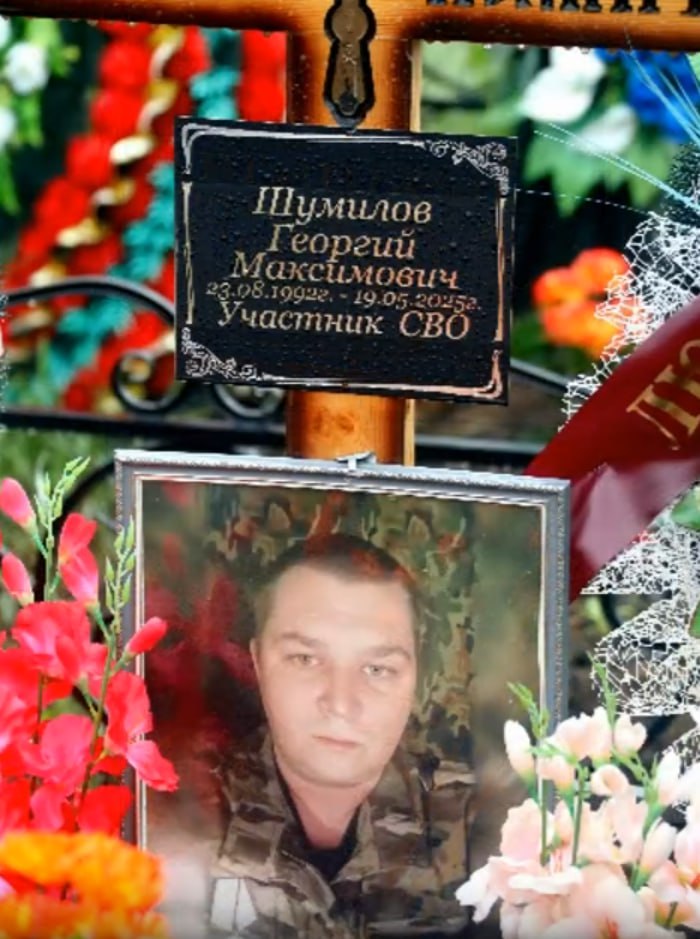 Шумилов Георгий Максимович