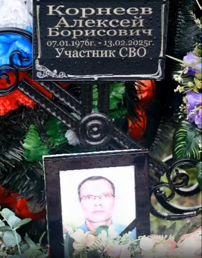 Корнеев Алексей Борисович