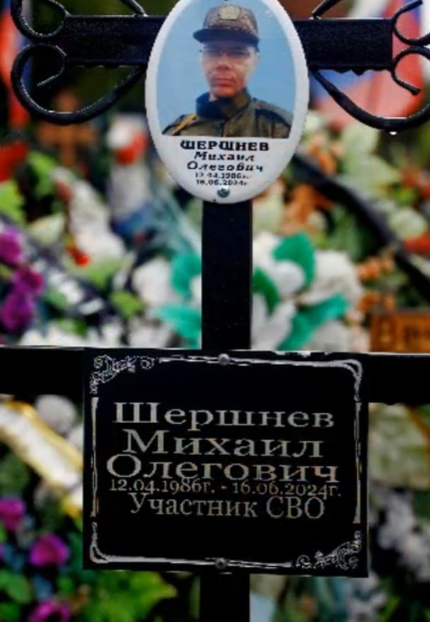 Шершнев Михаил Олегович