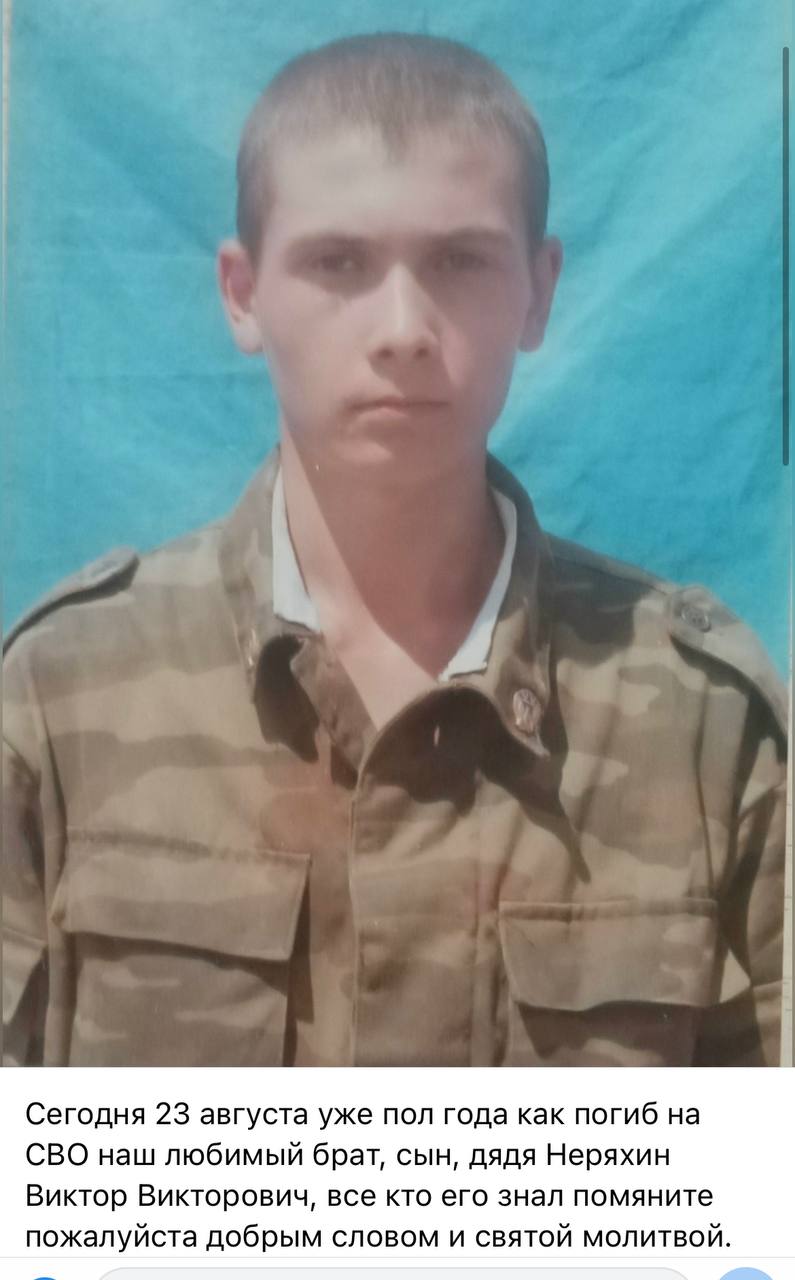 Неряхин Виктор Викторович