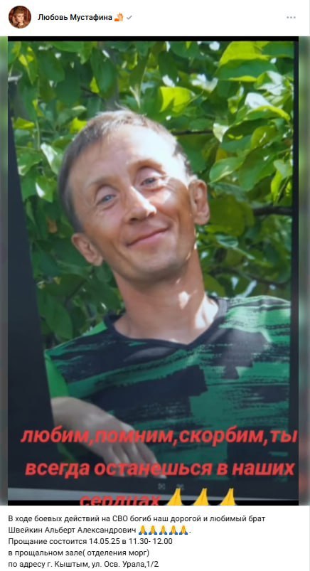 Швейкин Альберт Александрович
