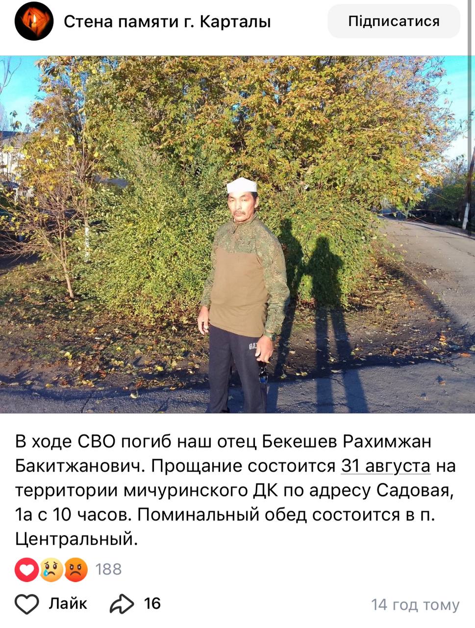 Бекешев Рахимжан Бакитжанович