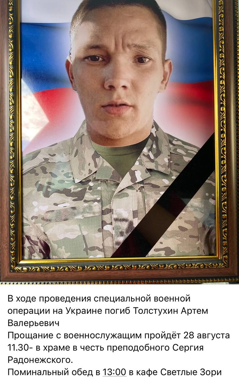 Толстухин Артем Валерьевич