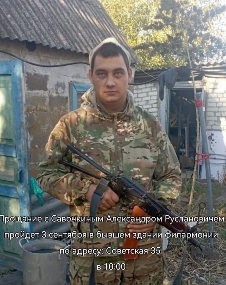 Савочкин Александр Русланович
